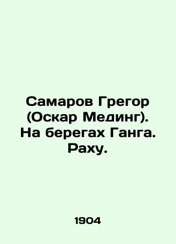 Samarov Gregor (Oskar Meding). Na beregakh Ganga. Rakhu./Samarov Gregor (Oscar Meding). On the banks of the Ganges. Rahu. In Russian (ask us if in doubt) - landofmagazines.com