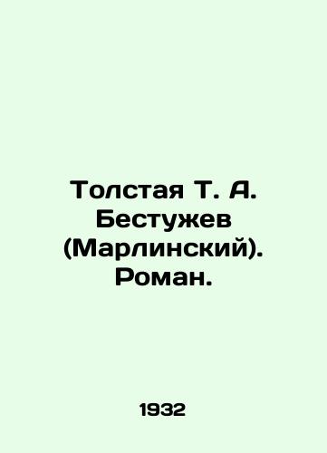 Tolstaya T. A. Bestuzhev (Marlinskiy). Roman./Tolstaya T. A. Bestuzhev (Marlinsky). Roman. In Russian (ask us if in doubt). - landofmagazines.com