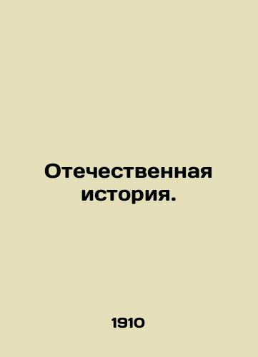 Otechestvennaya istoriya./National History. In Russian (ask us if in doubt). - landofmagazines.com