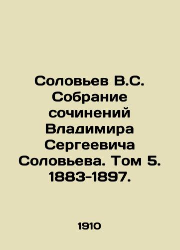 Solovev V.S. Sobranie sochineniy Vladimira Sergeevicha Soloveva. Tom 5. 1883-1897./Soloviev V.S. Collection of Works by Vladimir Sergeevich Soloviev. Volume 5. 1883-1897. In Russian (ask us if in doubt) - landofmagazines.com