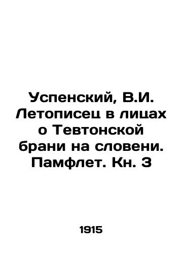 Uspenskiy, V.I. Letopisets v litsakh o Tevtonskoy brani na sloveni. Pamflet. Kn. 3/Assumption, V.I. The chronicler in the faces of the Teutonic battle in Slovenian. Pamphlet. Book 3 In Russian (ask us if in doubt) - landofmagazines.com