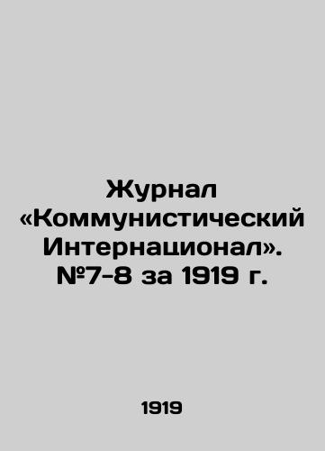 Zhurnal Kommunisticheskiy Internatsional. #7-8 za 1919 g./Journal of Communist International. # 7-8 for 1919 In Russian (ask us if in doubt). - landofmagazines.com