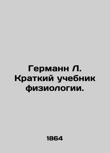 Germann L. Kratkiy uchebnik fiziologii./Hermann L. A short textbook of physiology. In Russian (ask us if in doubt). - landofmagazines.com