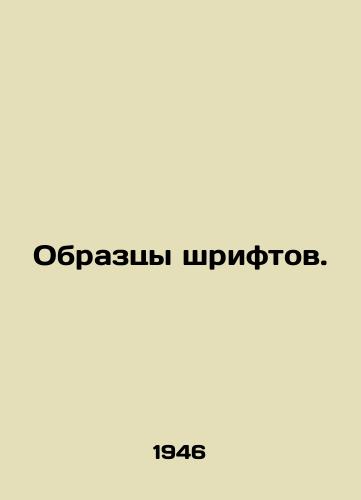 Obraztsy shriftov./Sample fonts. In Russian (ask us if in doubt). - landofmagazines.com