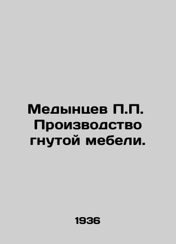 Medyntsev P.P. Proizvodstvo gnutoy mebeli./Medyntsev P.P. Manufacture of bent furniture. In Russian (ask us if in doubt). - landofmagazines.com
