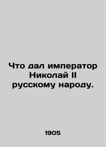 Chto dal imperator Nikolay II russkomu narodu./What Emperor Nicholas II gave to the Russian people. In Russian (ask us if in doubt) - landofmagazines.com