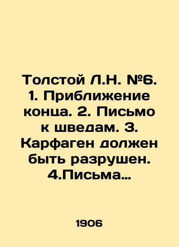 Tolstoy L.N. #6. 1. Priblizhenie kontsa. 2. Pismo k shvedam. 3. Karfagen dolzhen byt razrushen. 4.Pisma krestyanina P.V.Olkhovika./Tolstoy L.N. # 6. 1. Near the end. 2. A letter to the Swedes. 3. Carthage must be destroyed. 4. Letters from the peasant P.V.Olkhovick. In Russian (ask us if in doubt) - landofmagazines.com