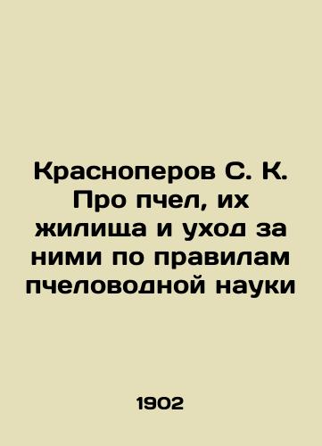 Krasnoperov S. K. Pro pchel, ikh zhilishcha i ukhod za nimi po pravilam pchelovodnoy nauki/S. K. Krasnoperov About bees, their dwellings and their care according to the rules of beekeeping science In Russian (ask us if in doubt). - landofmagazines.com