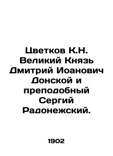 Tsvetkov K.N. Velikiy Knyaz Dmitriy Ioanovich Donskoy i prepodobnyy Sergiy Radonezhskiy./Tsvetkov K.N. Grand Prince Dmitry Ioanovich Donskoy and Reverend Serge Radonezh. In Russian (ask us if in doubt) - landofmagazines.com