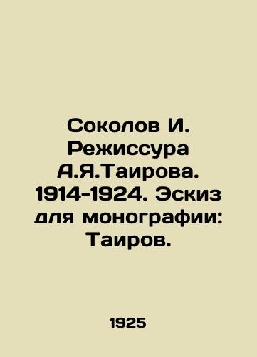 Sokolov I. Rezhissura A.Ya.Tairova. 1914-1924. Eskiz dlya monografii: Tairov./Sokolov I. Directing by A.Ya.Tairov. 1914-1924. Sketch for a monograph: Tairov. In Russian (ask us if in doubt) - landofmagazines.com