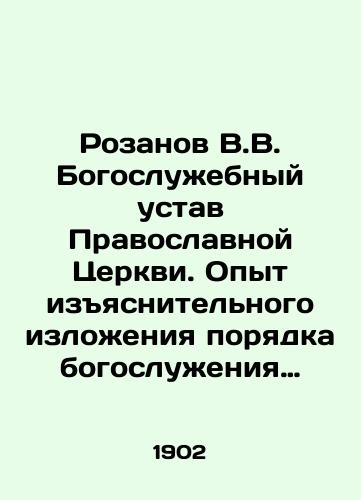 Rozanov V.V. Bogosluzhebnyy ustav Pravoslavnoy Tserkvi. Opyt izyasnitelnogo izlozheniya poryadka bogosluzheniya Pravoslavnoy Tserkvi/Rozanov V.V. The Liturgical Statute of the Orthodox Church. Experience in the Explanatory Explanatory Explanation of the Order of Service of the Orthodox Church In Russian (ask us if in doubt) - landofmagazines.com