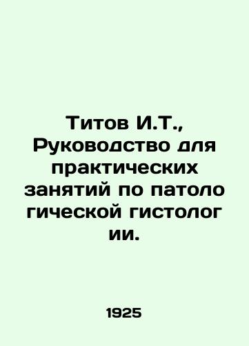 Titov I.T., Rukovodstvo dlya prakticheskikh zanyatiy po patologicheskoy gistologii./Titov I.T., Guide to Practical Training in Pathological Histology. In Russian (ask us if in doubt) - landofmagazines.com