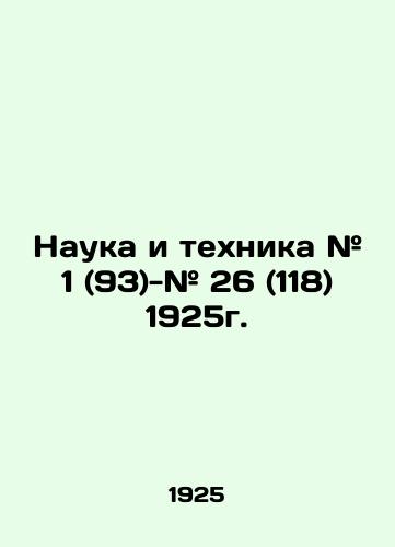 Nauka i tekhnika # 1 (93)-# 26 (118) 1925g./Science and Technology # 1 (93) - # 26 (118) 1925. In Russian (ask us if in doubt) - landofmagazines.com
