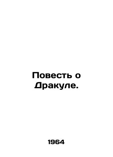 Povest o Drakule./The Tale of Dracula. In Russian (ask us if in doubt). - landofmagazines.com