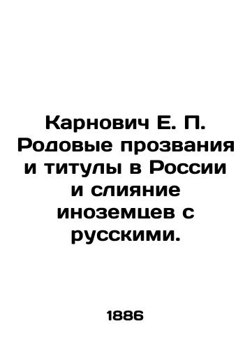 Karnovich E. P. Rodovye prozvaniya i tituly v Rossii i sliyanie inozemtsev s russkimi./Karnovych E. P. Family nicknames and titles in Russia and the merger of foreigners with Russians. In Russian (ask us if in doubt) - landofmagazines.com