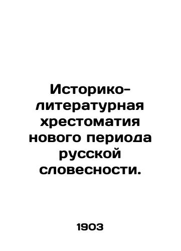 Istoriko-literaturnaya khrestomatiya novogo perioda russkoy slovesnosti./History and Literature of the New Period of Russian Literature. In Russian (ask us if in doubt). - landofmagazines.com