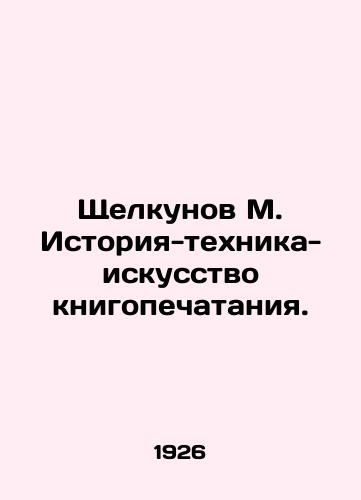 Shchelkunov M. Istoriya-tekhnika-iskusstvo knigopechataniya./Shchelkunov M. History-Technique-Art of Book Printing. In Russian (ask us if in doubt) - landofmagazines.com