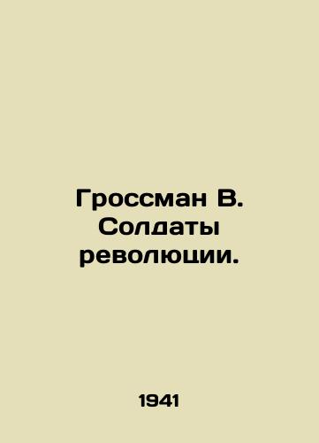 Grossman V. Soldaty revolyutsii./Grossman W. Soldiers of the Revolution. In Russian (ask us if in doubt). - landofmagazines.com