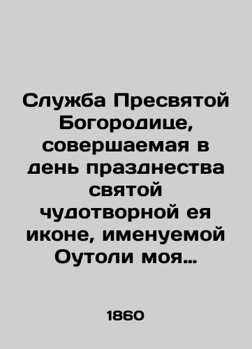 Service. Holy Theotokos. Quench my sorrows. In Russian (ask us if in doubt)/Sluzhba. Presvyataya Bogoroditsa. Utoli moi pechali. - landofmagazines.com