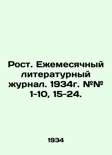 Rost. Ezhemesyachnyy literaturnyy zhurnal. 1934g. ## 1-10, 15-24./Growth. Monthly literary journal. 1934. # # 1-10, 15-24. In Russian (ask us if in doubt) - landofmagazines.com