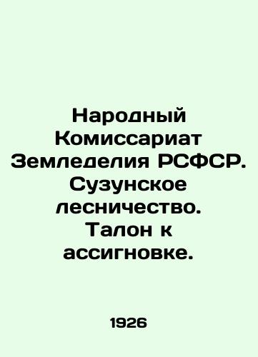 Narodnyy Komissariat Zemledeliya RSFSR. Suzunskoe lesnichestvo. Talon k assignovke./Peoples Commissariat of Agriculture of the RSFSR. Suzun forestry In Russian (ask us if in doubt) - landofmagazines.com