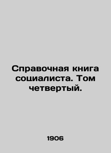 Spravochnaya kniga sotsialista. Tom chetvertyy./Socialist Reference Book. Volume Four. In Russian (ask us if in doubt) - landofmagazines.com