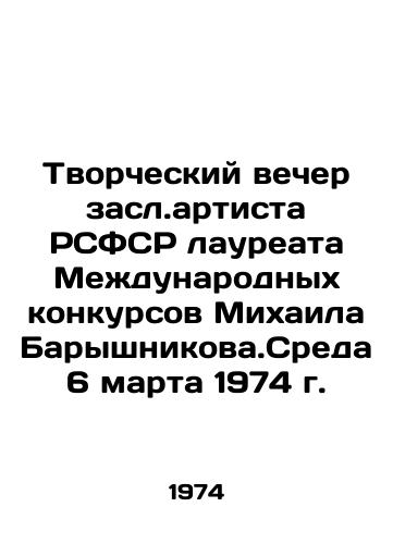 Tvorcheskiy vecher zasl.artista RSFSR laureata Mezhdunarodnykh konkursov Mikhaila Baryshnikova.Sreda 6 marta 1974 g./A creative evening for the RSFSR artist Mikhail Baryshnikov, winner of the International Competitions. Wednesday, March 6, 1974. In Russian (ask us if in doubt) - landofmagazines.com