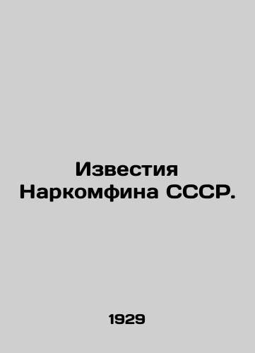 Izvestiya Narkomfina SSSR./Izvestia Narkomfin USSR. In Russian (ask us if in doubt). - landofmagazines.com