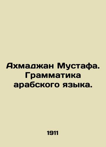 Akhmadzhan Mustafa. Grammatika arabskogo yazyka./Ahmajan Mustafa. Arabic Grammar. In Russian (ask us if in doubt) - landofmagazines.com