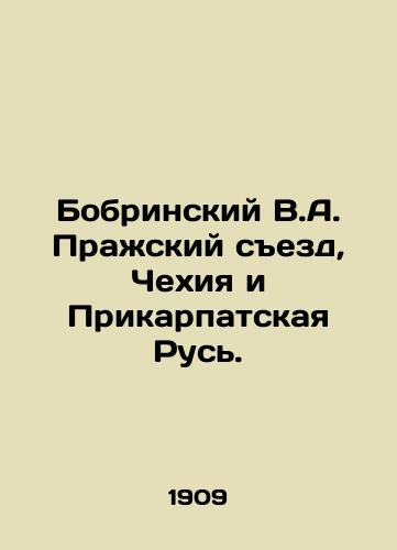 Bobrinskiy V.A. Prazhskiy sezd, Chekhiya i Prikarpatskaya Rus./Bobrinsky V.A. Prague Congress, Czech Republic and Carpathian Rus. In Russian (ask us if in doubt) - landofmagazines.com