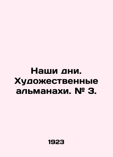 Nashi dni. Khudozhestvennye almanakhi. # 3./Our Days. Art Almanacs. # 3. In Russian (ask us if in doubt). - landofmagazines.com