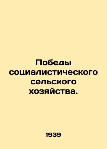 Pobedy sotsialisticheskogo selskogo khozyaystva./The victories of socialist agriculture. In Russian (ask us if in doubt). - landofmagazines.com
