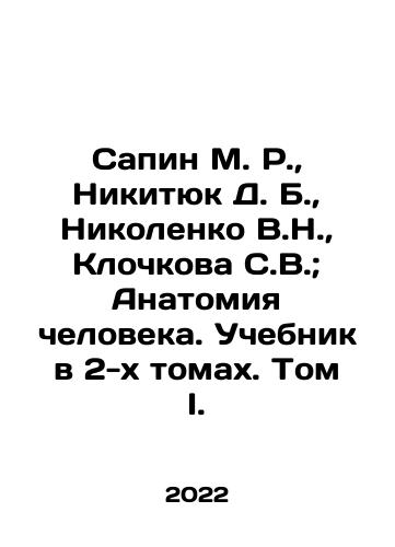 Sapin M. R., Nikityuk D. B., Nikolenko V.N., Klochkova S.V.; Anatomiya cheloveka. Uchebnik v 2-kh tomakh. Tom I./Sapin M. R., Nikityuk D. B., Nikolenko V.N., Klochkova S.V.; Human anatomy. Textbook in two volumes. Volume I. In Russian (ask us if in doubt) - landofmagazines.com