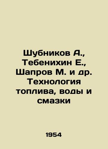 Shubnikov A., Tebenikhin E., Shaprov M. i dr. Tekhnologiya topliva, vody i smazki/hubnikov A., Tebenikhin E., Shaprov M. et al. Technology of fuel, water and lubricatio In Russian (ask us if in doubt). - landofmagazines.com