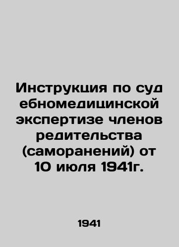 Instruktsiya po sudebnomeditsinskoy ekspertize chlenovreditelstva (samoraneniy) ot 10 iyulya 1941g./Instructions for the forensic examination of self-mutilation (self-injury) of 10 July 1941. In Russian (ask us if in doubt). - landofmagazines.com