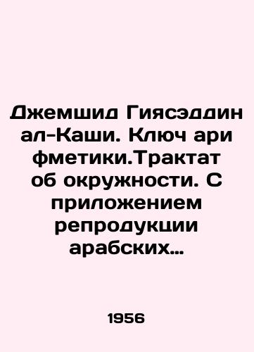 Dzhemshid Giyaseddin al-Kashi. Klyuch arifmetiki.Traktat ob okruzhnosti. S prilozheniem reproduktsii arabskikh rukopisey oboikh traktatov./Djemshid Giyaseddin al-Kashi. The key to arithmetic is the circular treatise, with reproductions of the Arabic manuscripts of both treatises attached. In Russian (ask us if in doubt). - landofmagazines.com