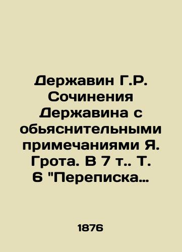 Derzhavin G.R. Sochineniya Derzhavina s obyasnitelnymi primechaniyami Ya. Grota. V 7 t. T. 6 Perepiska (1794-1816)./Derzhavin G.R. Works by Derzhavin with explanatory notes by Ya. Groth. In 7 Vol. 6, Correspondence (1794-1816). In Russian (ask us if in doubt). - landofmagazines.com