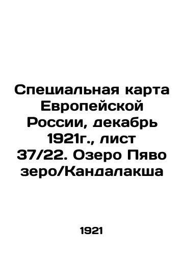 Spetsialnaya karta Evropeyskoy Rossii, dekabr 1921g., list 37 22. Ozero Pyavozero Kandalaksha/Special map of European Russia, December 1921, sheet 37 22. Lake Pyavozero Kandalaksha In Russian (ask us if in doubt) - landofmagazines.com