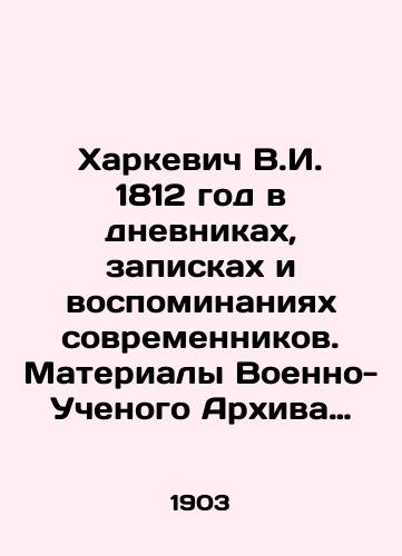 Kharkevich V.I. 1812 god v dnevnikakh, zapiskakh i vospominaniyakh sovremennikov. Materialy Voenno-Uchenogo Arkhiva Glavnogo Shtaba./Kharkevich V.I. year 1812 in diaries, notes and memoirs of contemporaries. Materials of the Military Scientist Archive of the General Staff. In Russian (ask us if in doubt) - landofmagazines.com