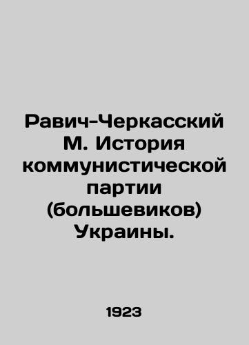 Ravich-Cherkasskiy M. Istoriya kommunisticheskoy partii (bolshevikov) Ukrainy./Ravich-Cherkassky M. History of the Communist Party (Bolsheviks) of Ukraine. In Russian (ask us if in doubt) - landofmagazines.com