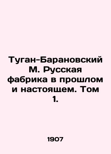 Tugan-Baranovskiy M. Russkaya fabrika v proshlom i nastoyashchem. Tom 1./Tugan-Baranovsky M. Russian Factory Past and Present. Volume 1. In Russian (ask us if in doubt). - landofmagazines.com