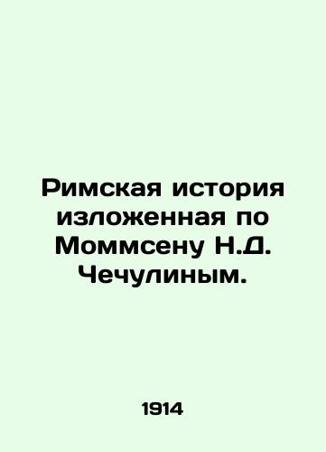 Rimskaya istoriya izlozhennaya po Mommsenu N.D. Chechulinym./Roman history told by Mommsen N.D. Chechulin. In Russian (ask us if in doubt) - landofmagazines.com