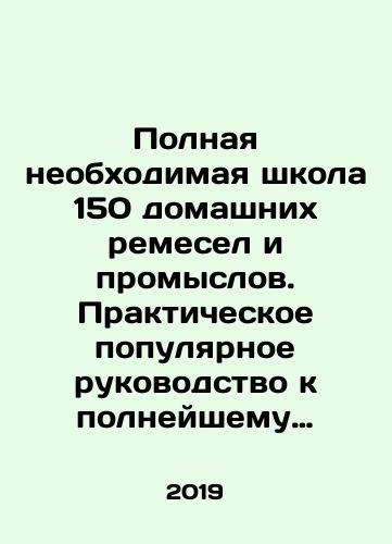 Polnaya neobkhodimaya shkola 150 domashnikh remesel i promyslov. Prakticheskoe populyarnoe rukovodstvo k polneyshemu izucheniyu i proizvodstvu bez postoronnego ukazaniya remesel, promyslov i rukodeliy./The Complete Necessary School of 150 Household Crafts and Handicrafts. A practical popular guide to the fullest study and production of handicrafts, handicrafts and handicrafts. In Russian (ask us if in doubt) - landofmagazines.com