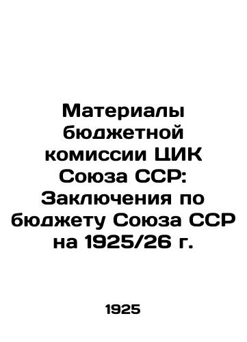 Materialy byudzhetnoy komissii TsIK Soyuza SSR: Zaklyucheniya po byudzhetu Soyuza SSR na 1925 26 g./Materials of the Budget Commission of the Central Election Commission of the USSR: Conclusions on the USSRs Budget for 1925 26 In Russian (ask us if in doubt) - landofmagazines.com