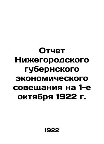 Otchet Nizhegorodskogo gubernskogo ekonomicheskogo soveshchaniya na 1-e oktyabrya 1922 g./Report of the Nizhny Novgorod Provincial Economic Conference on October 1, 1922 In Russian (ask us if in doubt) - landofmagazines.com
