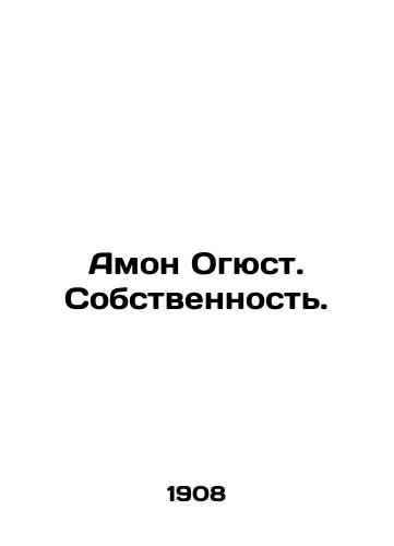 Amon Ogyust. Sobstvennost./Amon Auguste. Property. In Russian (ask us if in doubt). - landofmagazines.com