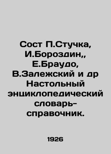 Sost P.Stuchka, I.Borozdin,, E.Braudo, V.Zalezhskiy i dr Nastolnyy entsiklopedicheskiy slovar-spravochnik./Sost P.Stuchka, I.Borozdin, E.Braudo, V.Zalezhsky, etc. Desktop Encyclopedic Dictionary-Reference. In Russian (ask us if in doubt) - landofmagazines.com