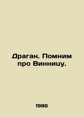 Dragan. Pomnim pro Vinnitsu./Dragan. Remember about Vinnitsa. In Ukrainian (ask us if in doubt). - landofmagazines.com