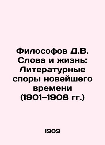 Filosofov D.V. Slova i zhizn: Literaturnye spory noveyshego vremeni (1901 1908 gg.)/Philosopher D.W. Words and Life: Literary Disputes of Modern Times (1901-1908) In Russian (ask us if in doubt) - landofmagazines.com