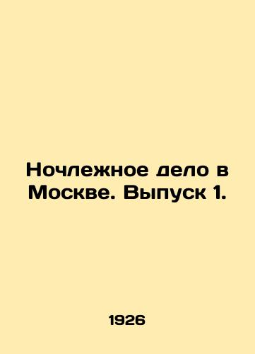 Nochlezhnoe delo v Moskve. Vypusk 1./Accommodation in Moscow. Issue 1. In Russian (ask us if in doubt). - landofmagazines.com